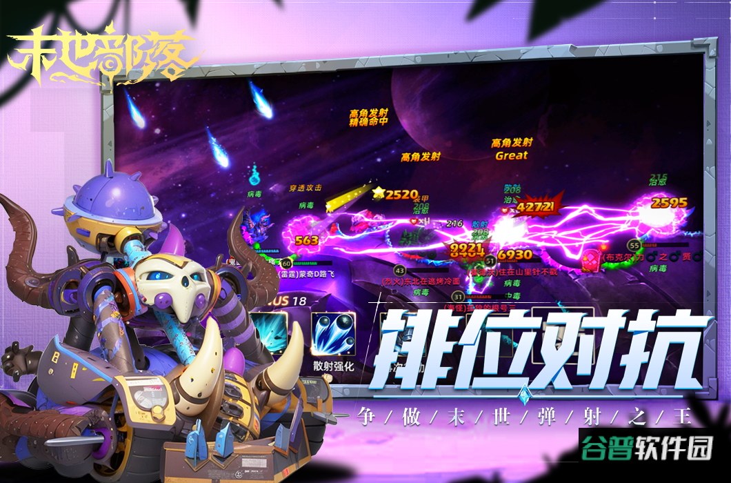末世部落手游截图2