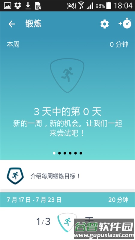 Fitbit健康追踪app截图1