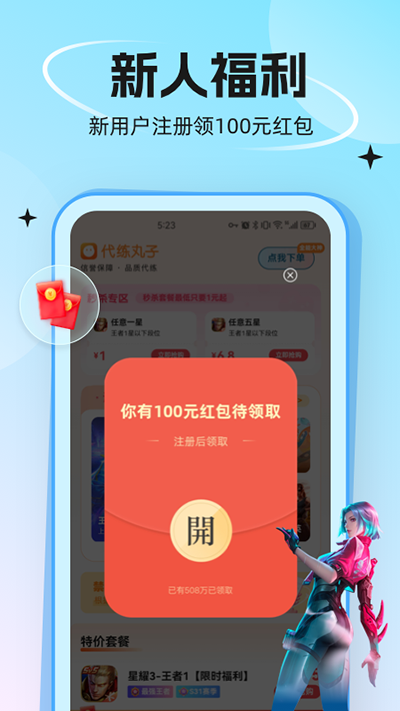 代练丸子官方最新版截图2