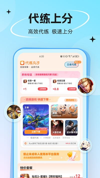 代练丸子官方最新版截图3