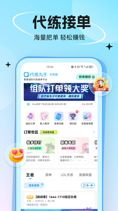 代练丸子官方最新版截图4