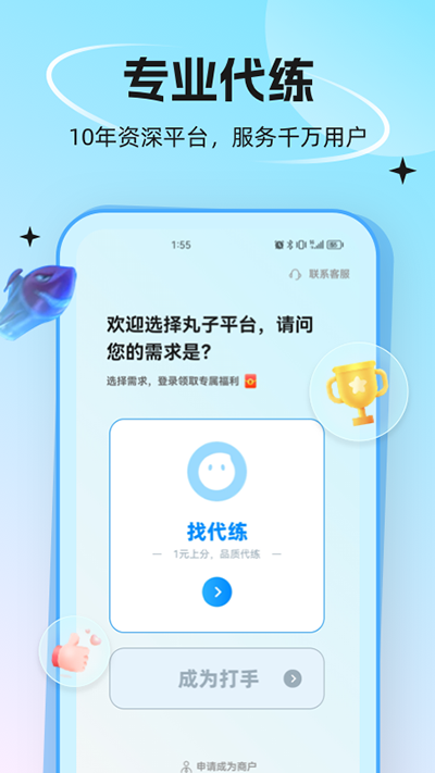 代练丸子官方最新版截图5