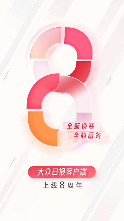 大众日报app(大众新闻)截图1