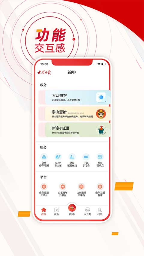 大众日报app(大众新闻)截图2