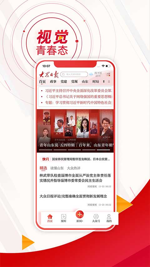 大众日报app(大众新闻)截图3