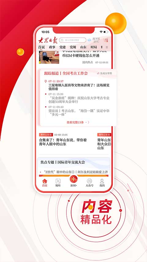 大众日报app(大众新闻)截图4