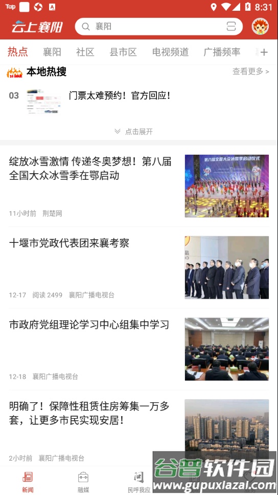云上襄阳APP下载安装(汉水襄阳)截图4