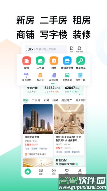 安居客app官方下载截图1