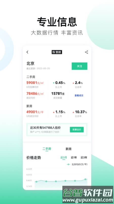 安居客app官方下载截图2