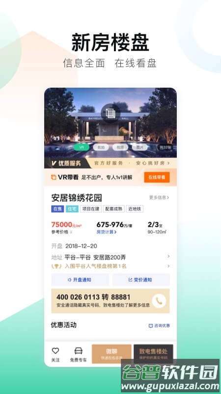 安居客app官方下载截图3
