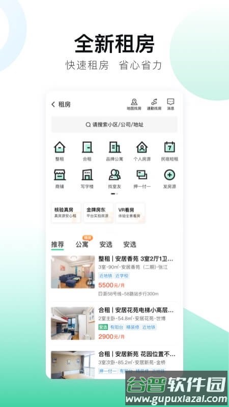 安居客app官方下载截图4