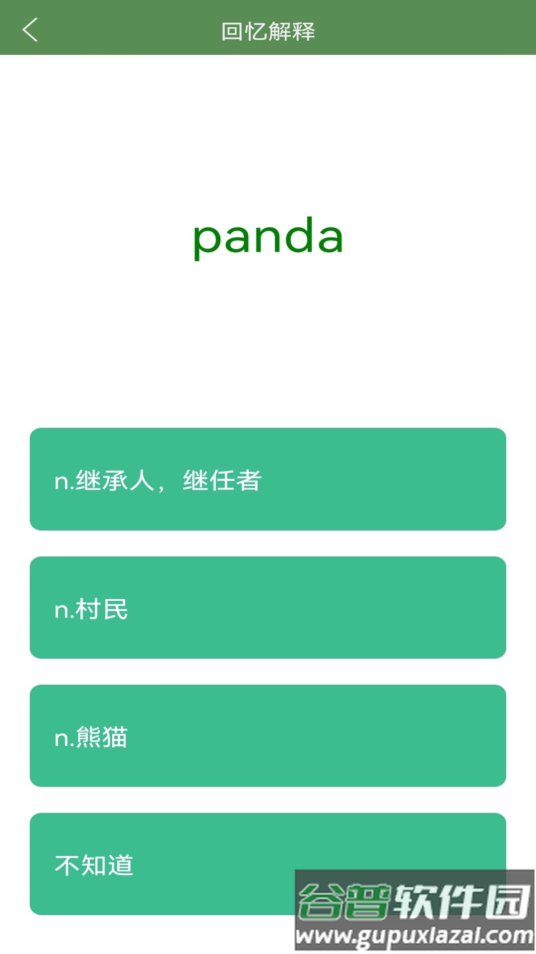 芝麻单词安卓版截图1
