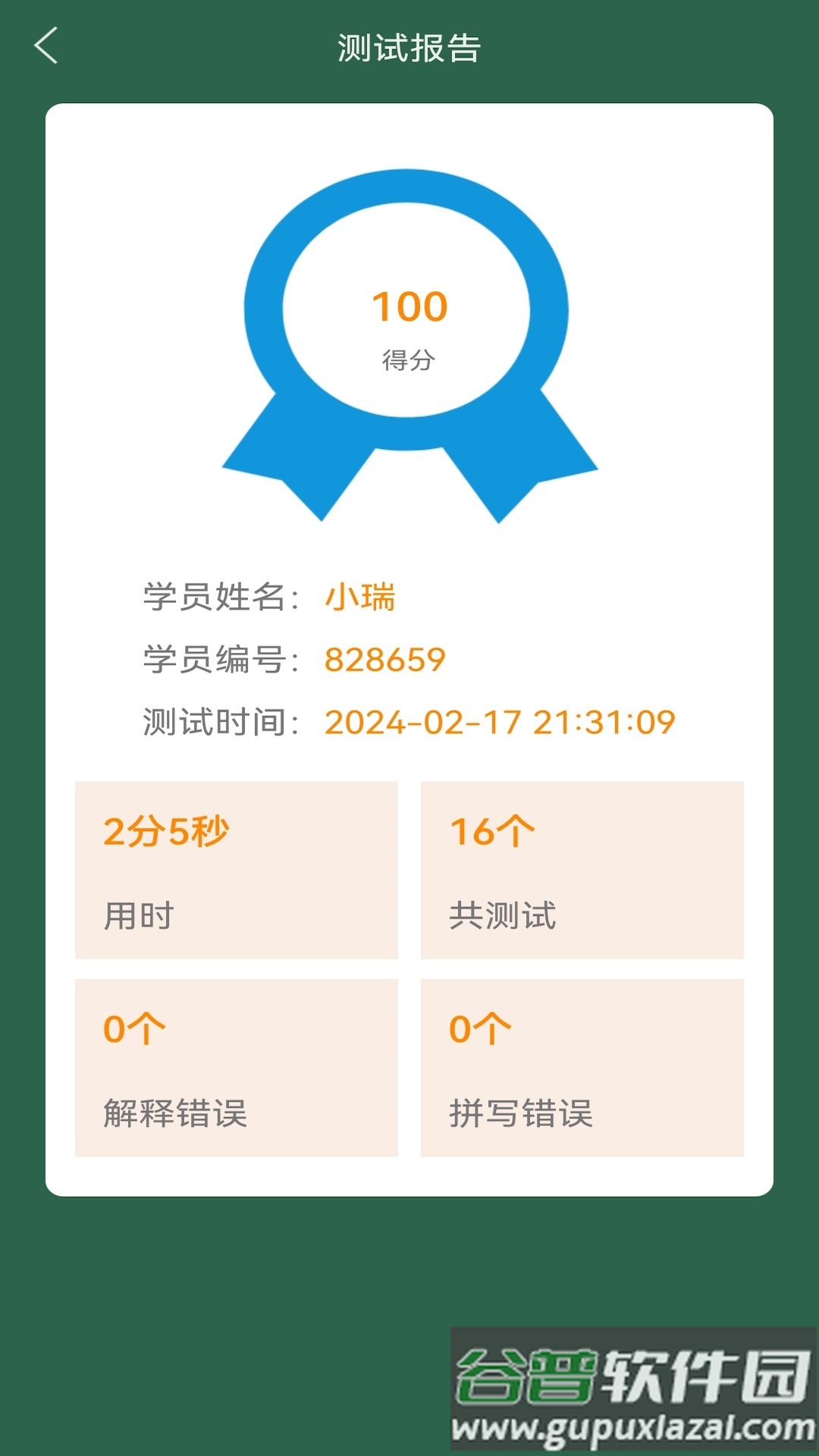芝麻单词安卓版截图3