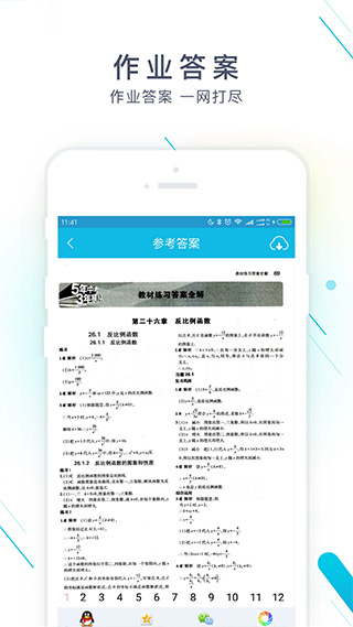 作业精灵app官方版截图1