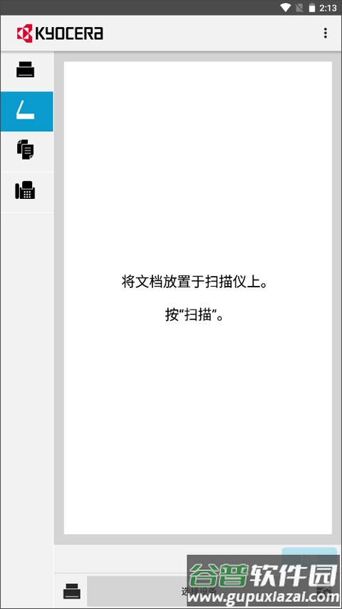 京瓷打印机app官方下载(KYOCERA Print)截图3