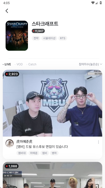 SOOP下载最新版截图2
