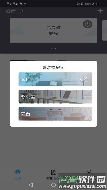零云智能app截图1