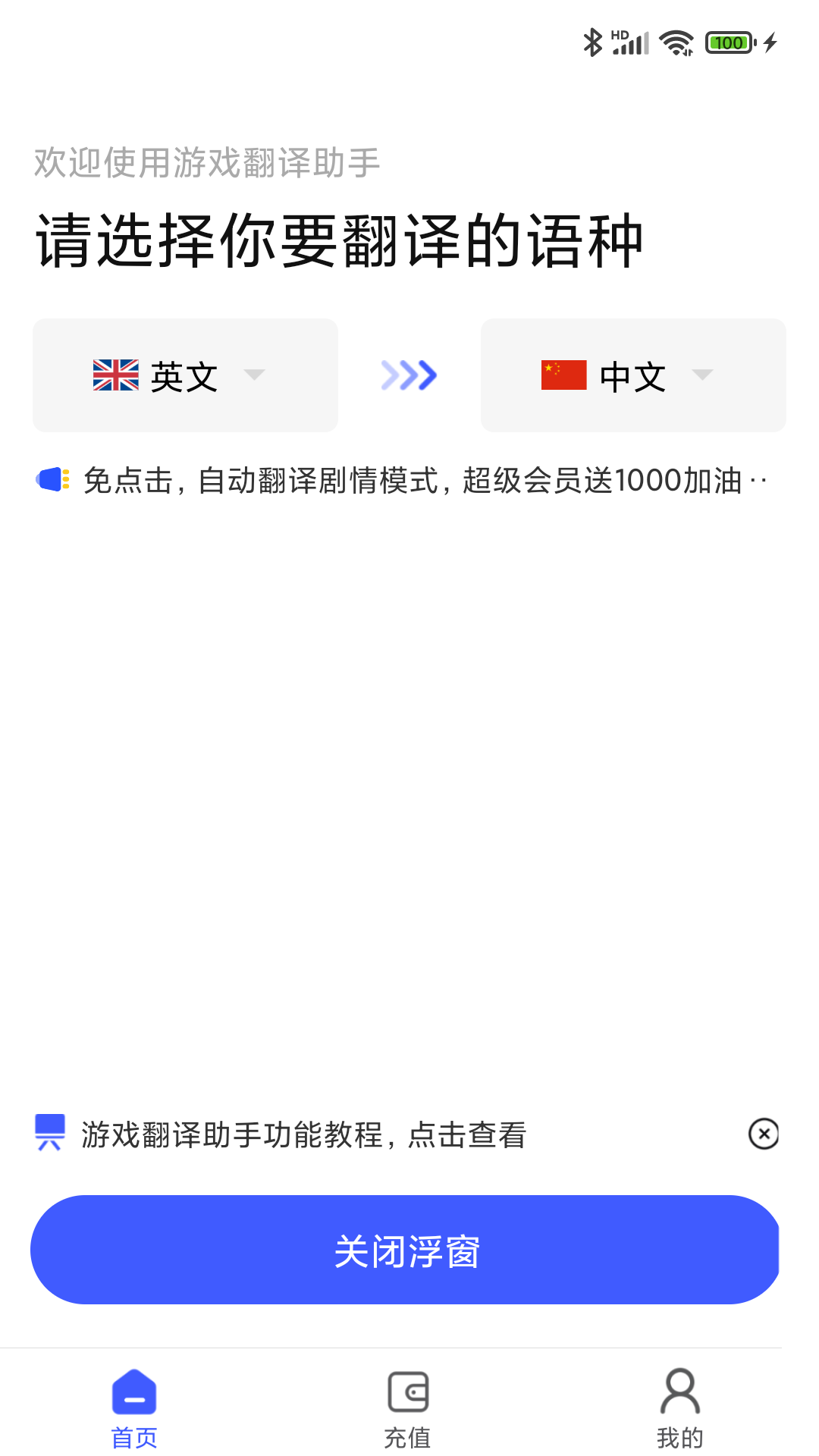 游戏翻译助手app最新版下载截图1