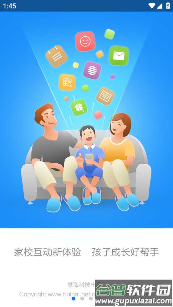 慧知行小学版app最新版本下载截图1