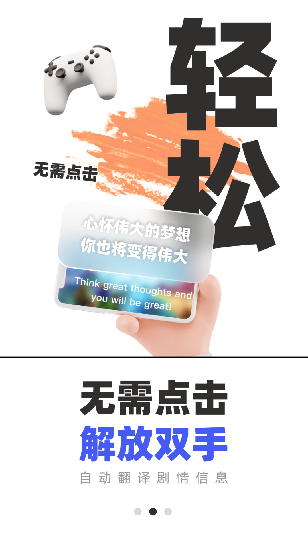 游戏翻译助手app最新版下载截图2