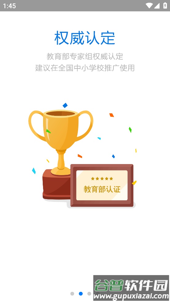 慧知行小学版app最新版本下载截图2
