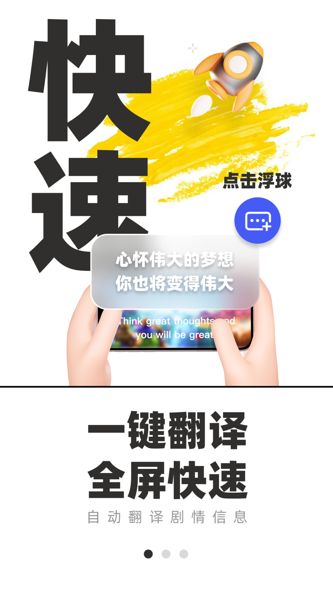 游戏翻译助手app最新版下载截图3