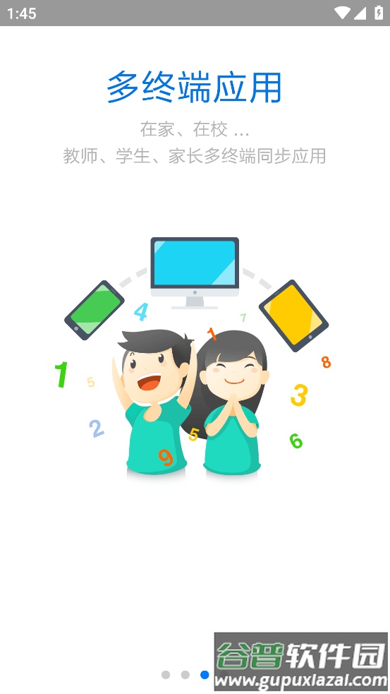 慧知行小学版app最新版本下载截图3