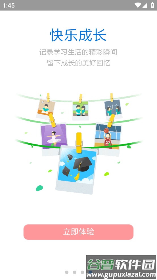 慧知行小学版app最新版本下载截图4