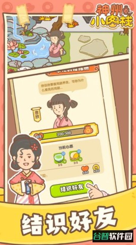 神州小客栈官方截图2