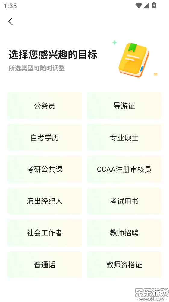 众知云校app下载安装最新版本截图1