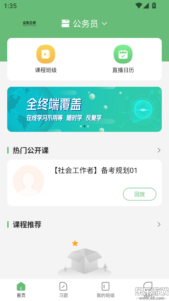 众知云校app下载安装最新版本截图2