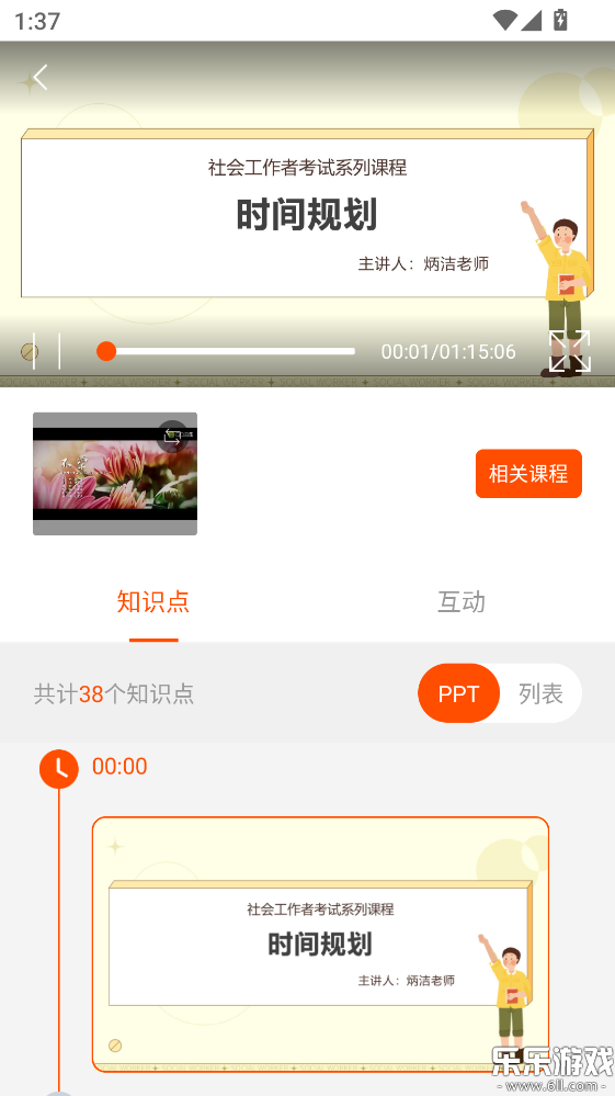 众知云校app下载安装最新版本截图3