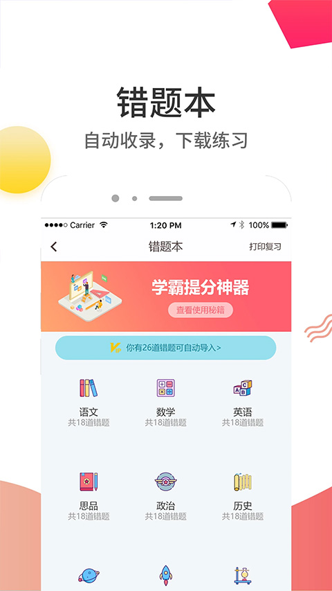 云成绩app官方版截图4
