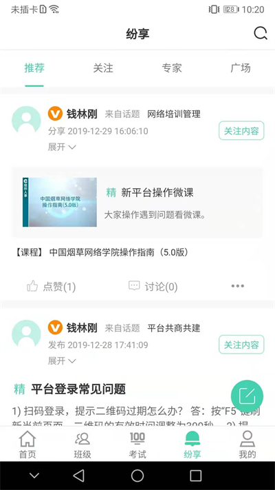 烟草网络学院app最新版截图2
