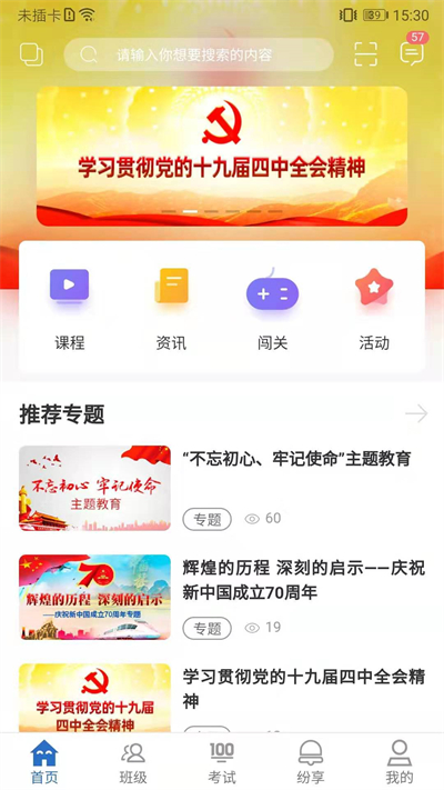 烟草网络学院app最新版截图3