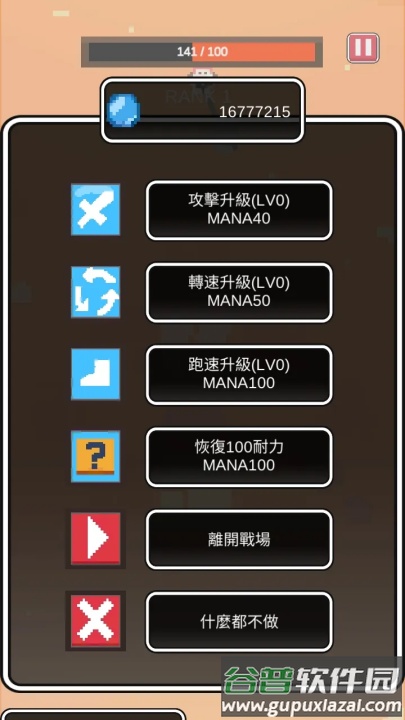 不是勇者游戏(不是勇者-在w力消耗之前能A)截图3