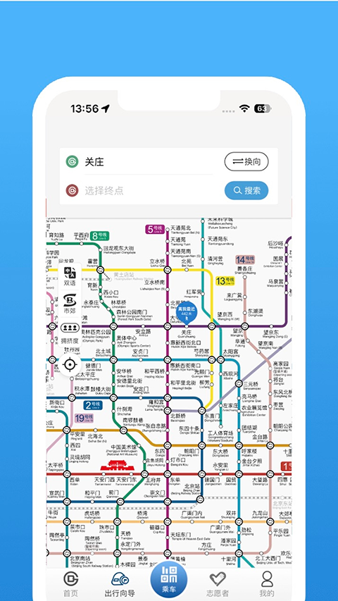 北京地铁app官方版截图1