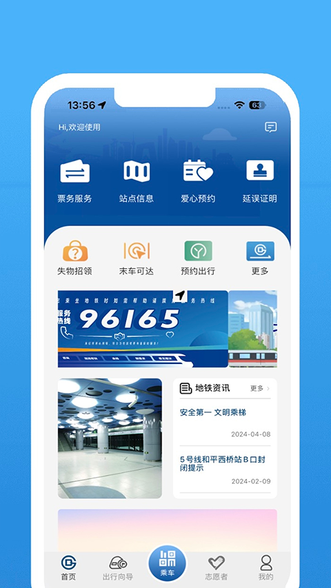 北京地铁app官方版截图2
