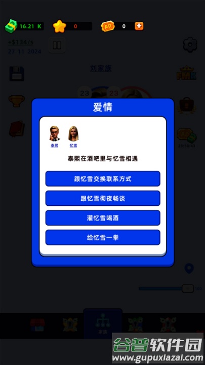 家庭模拟器游戏截图4