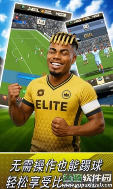 巅峰足球2025游戏(PrimeFootball)截图2
