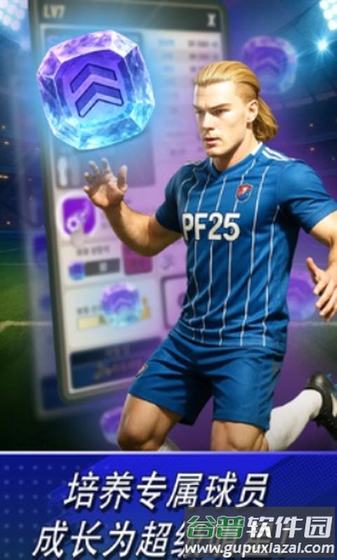 巅峰足球2025游戏(PrimeFootball)截图3