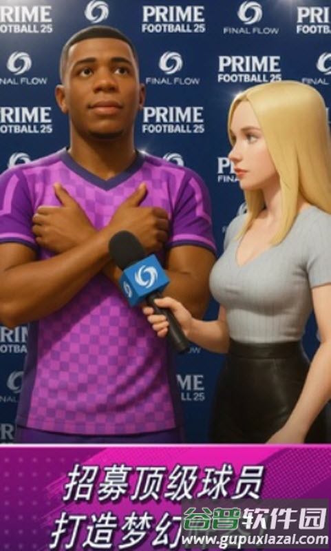 巅峰足球2025游戏(PrimeFootball)截图5