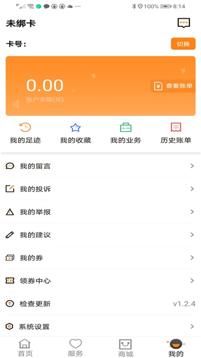 成都燃气app官方版截图2