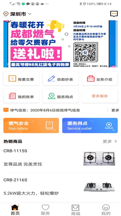 成都燃气app官方版截图3