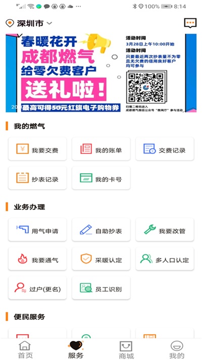 成都燃气app官方版截图4