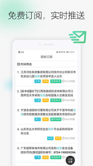 剑鱼标讯app官方版截图1