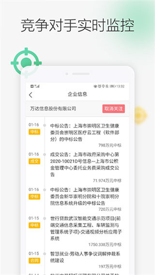 剑鱼标讯app官方版截图4