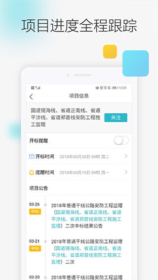 剑鱼标讯app官方版截图5