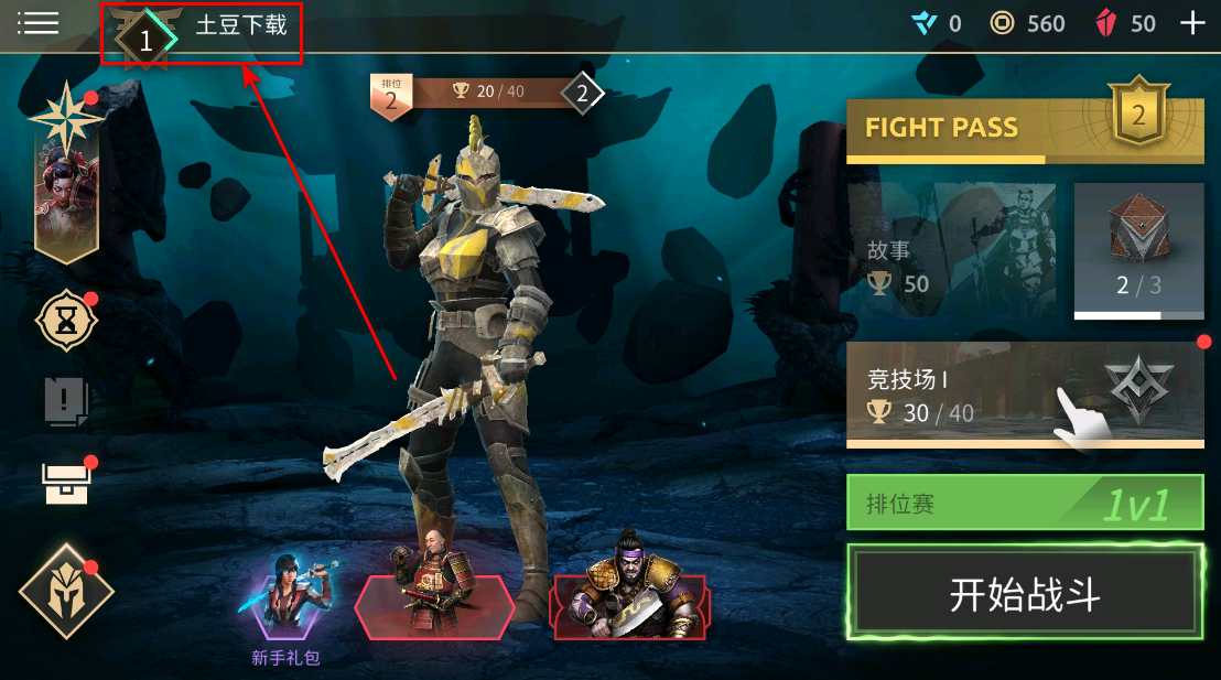 暗影格斗4最新版2026(Shadow Fight 4)