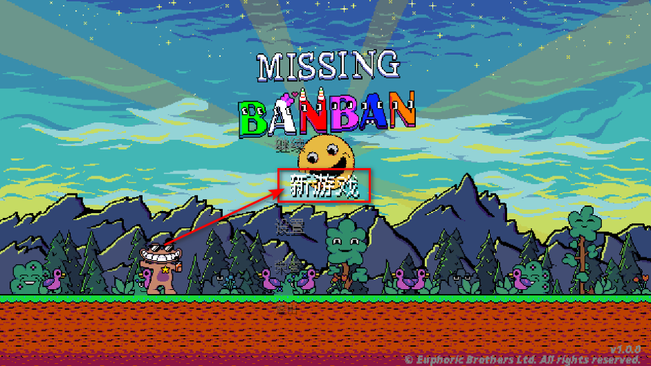 失踪的班班手机版 失踪的班班手机版(Missing Banban)